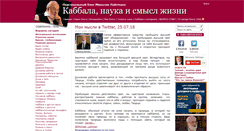 Desktop Screenshot of laitman.ru